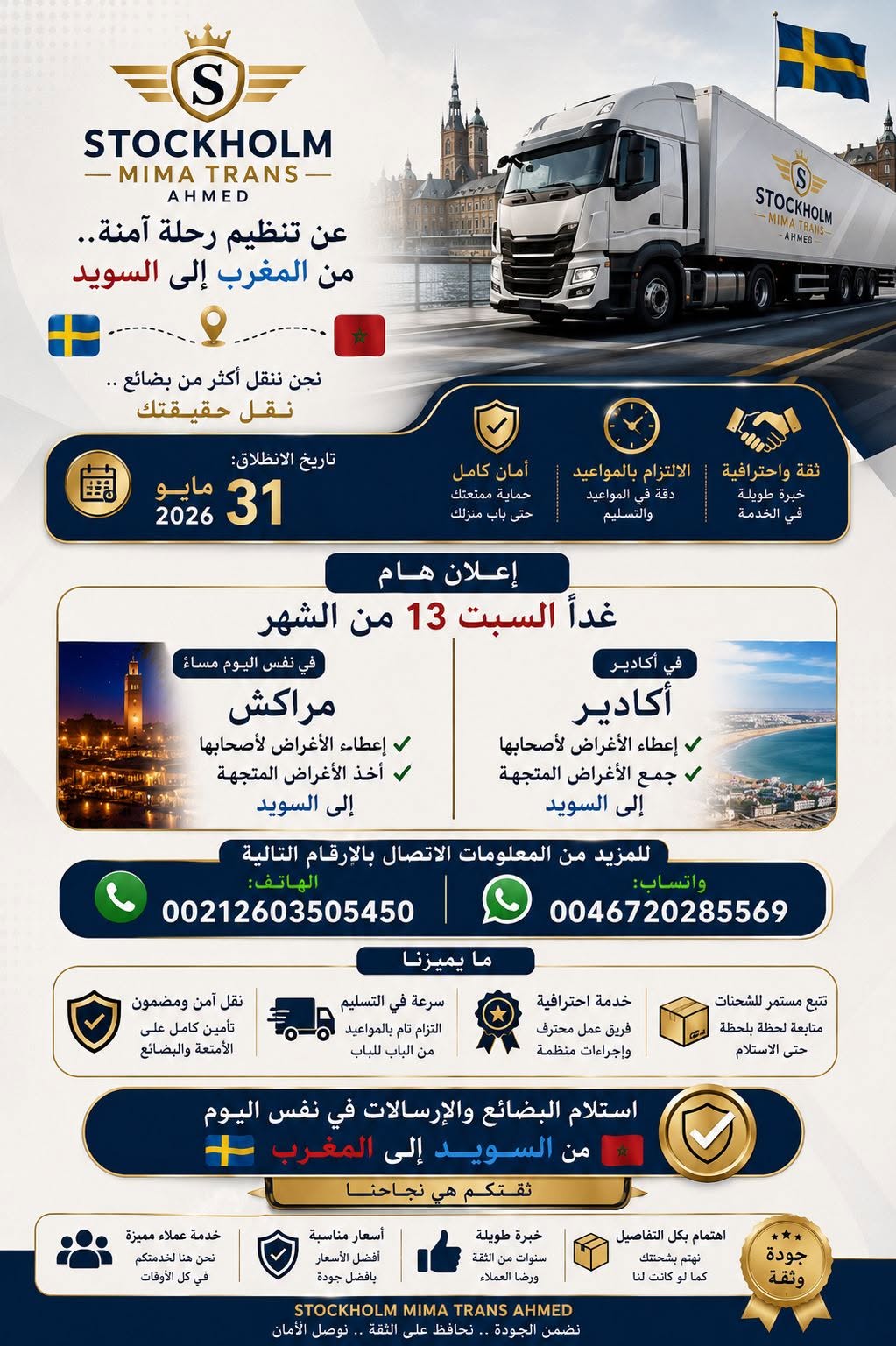 المغادرة القادمة